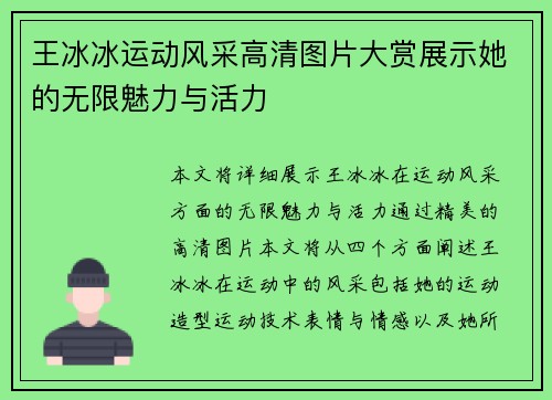 王冰冰运动风采高清图片大赏展示她的无限魅力与活力